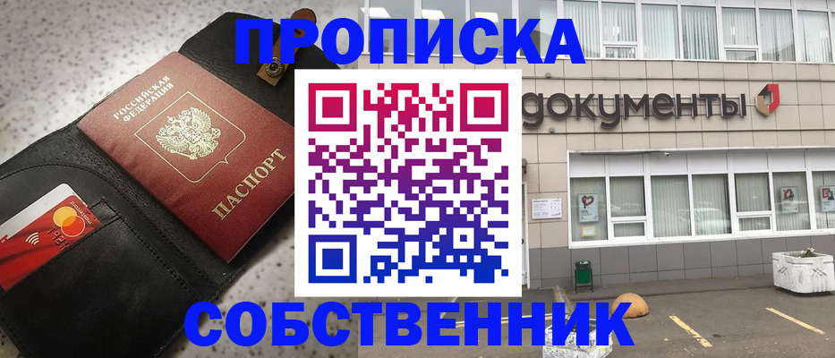 прописка ребенка в Ижевске