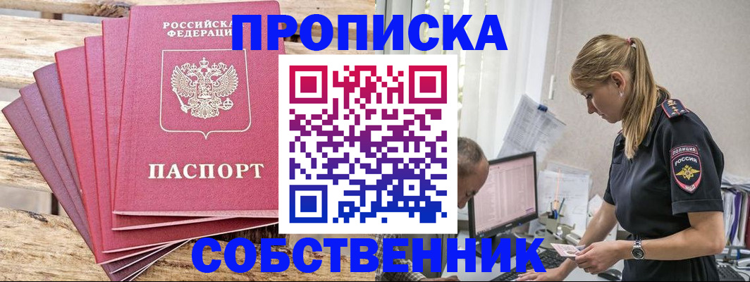 прописка 2025 в Ижевске