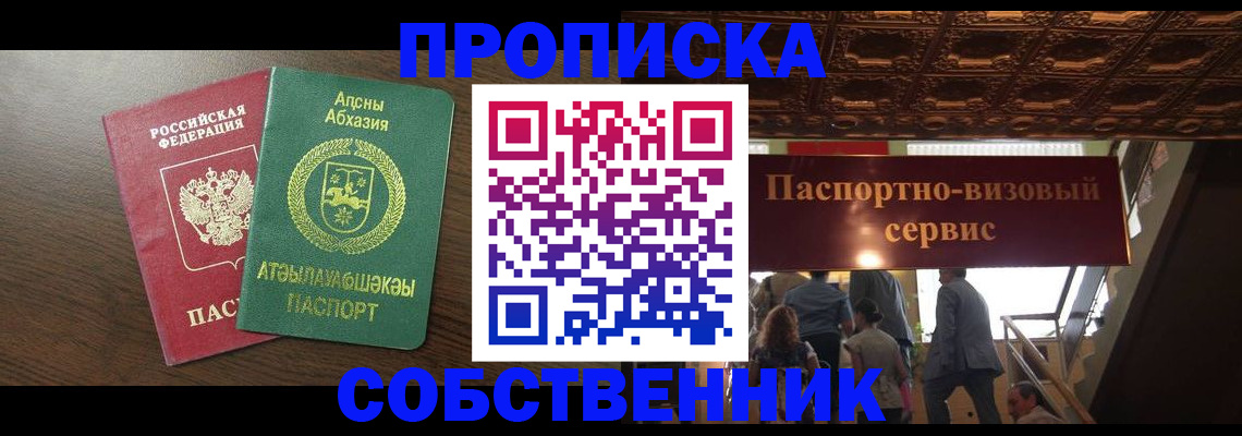 прописка штамп в Ижевске